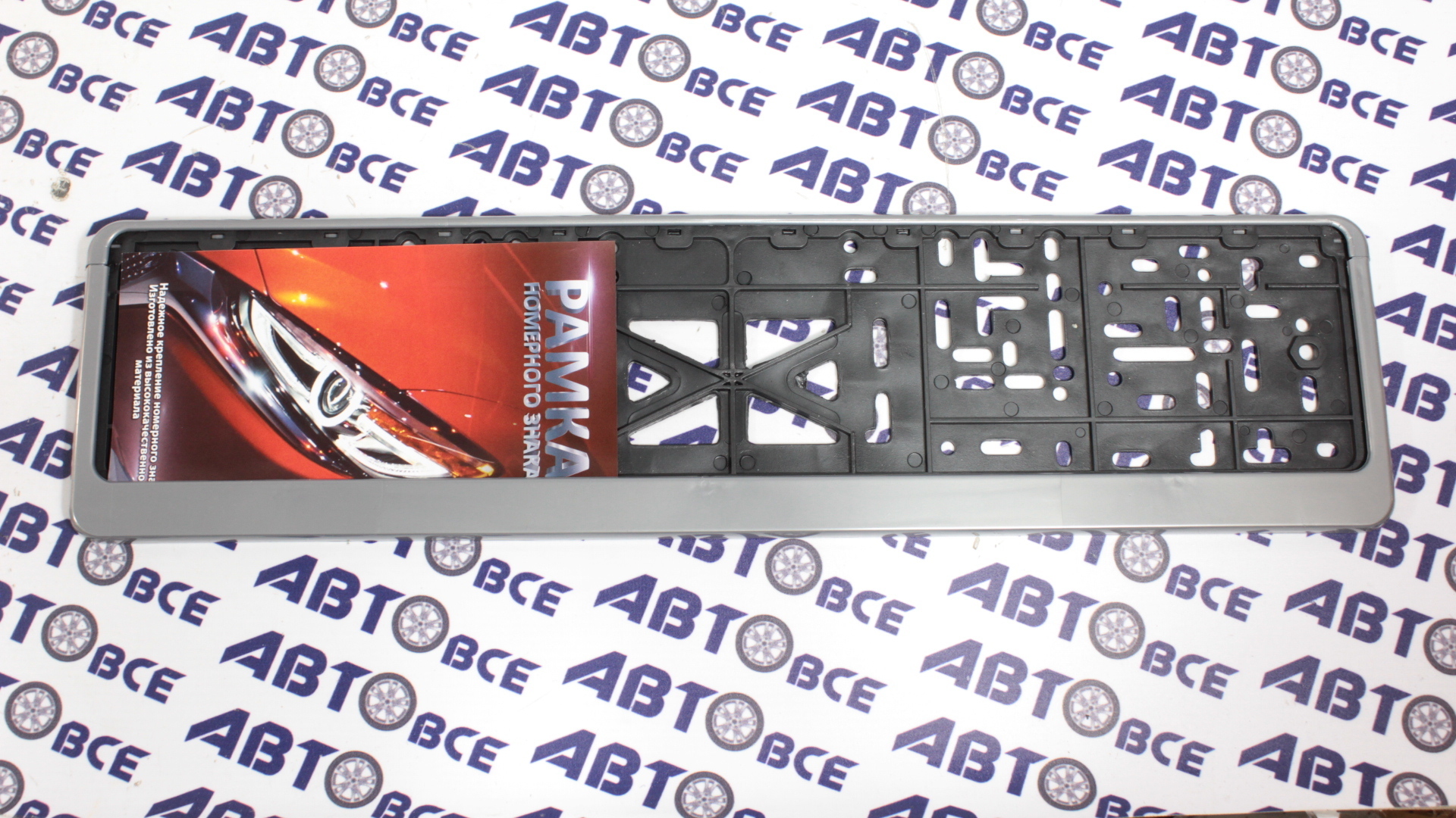 Рамка под номер пластик серый с защелкой